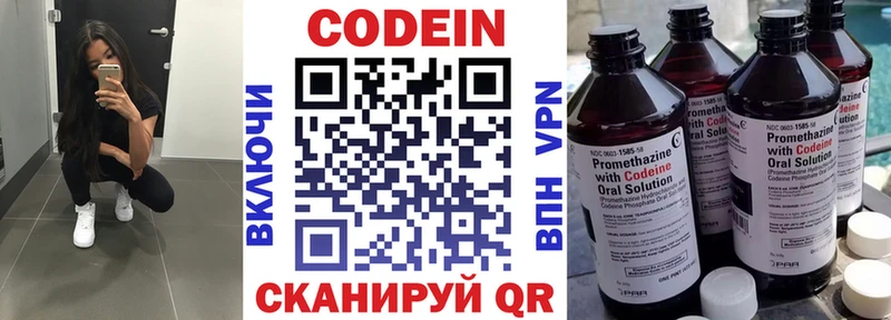 Codein напиток Lean (лин)  Кинешма 